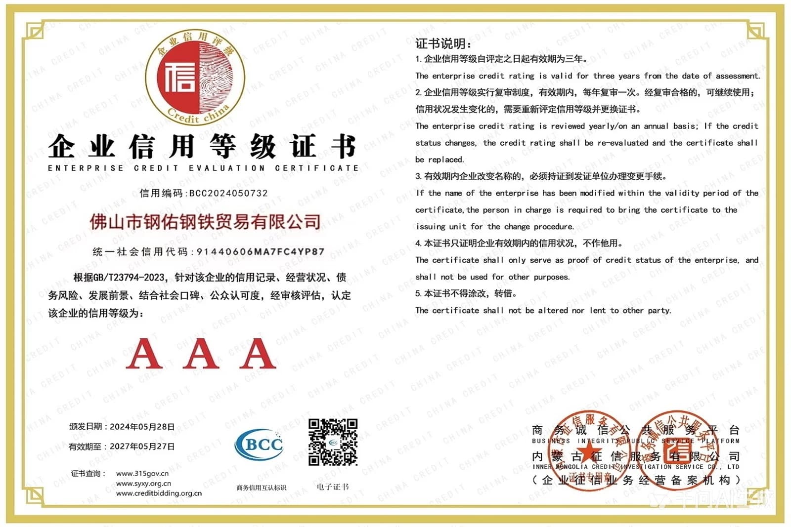 FPC-certifikat EN 1090-1